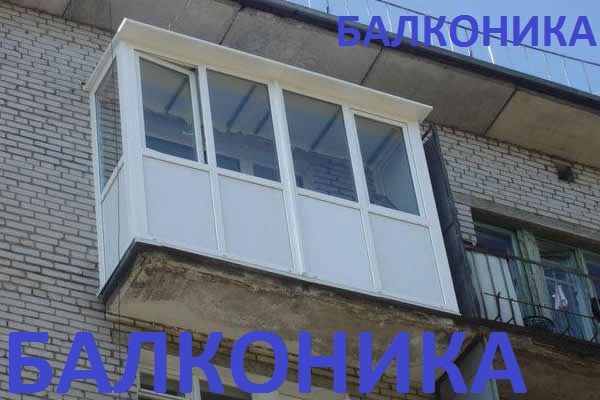 Балкон п-образный